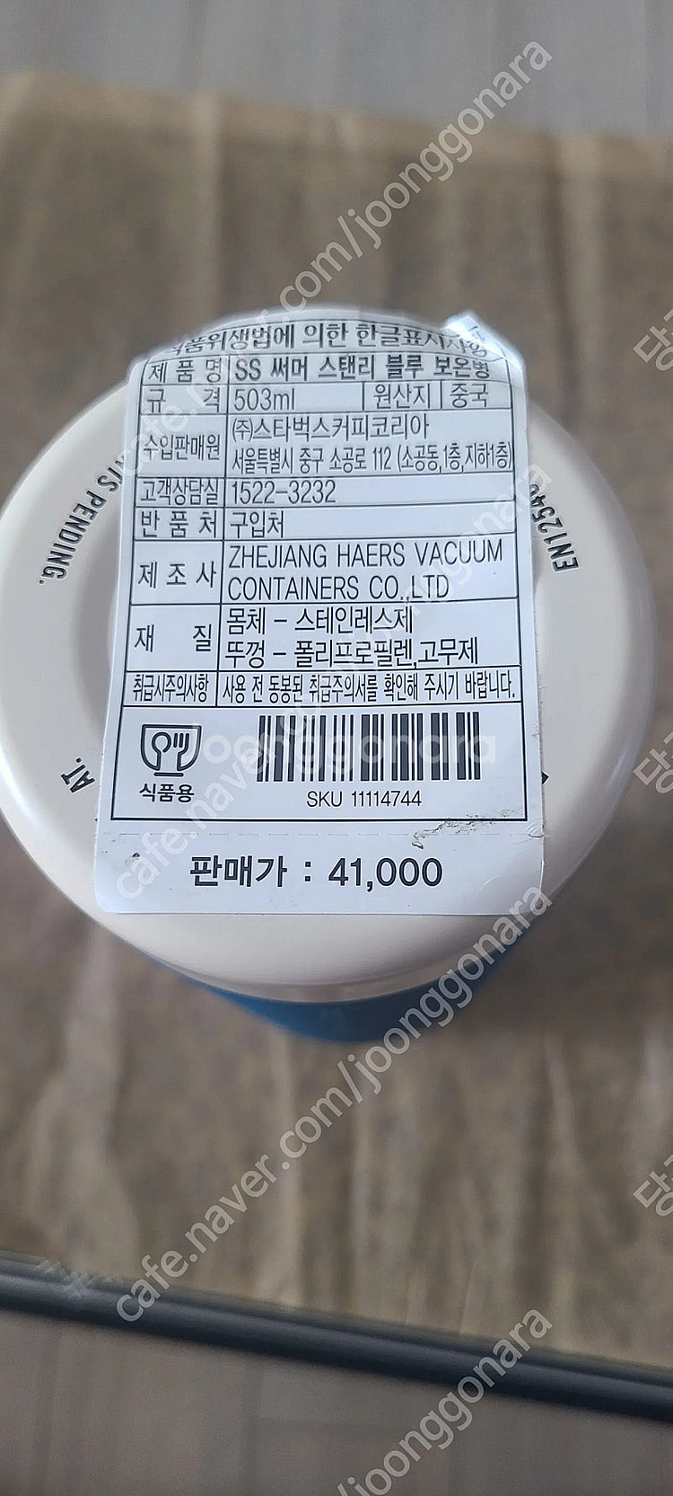 스타벅스 SS 써머 스탠리 블루 보온병 503ml 미사...--4