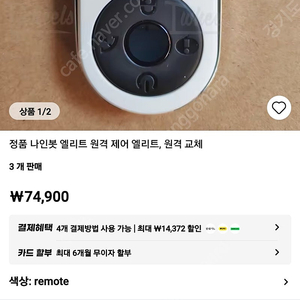 왕발통 리모컨