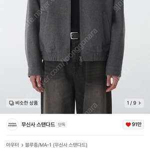 [L] 무신사스탠다드 울 블렌드 미니멀 블루종 자켓 미디엄그레이