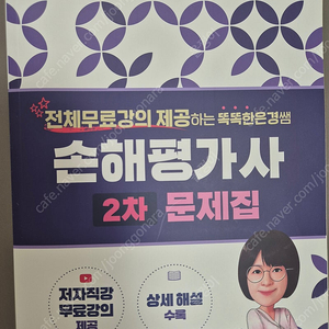 손해평가사 2차 기출문제집