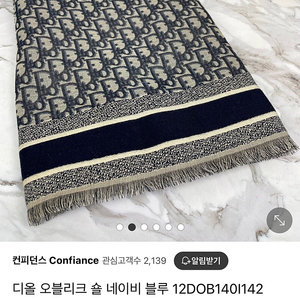 디올오블리크숄