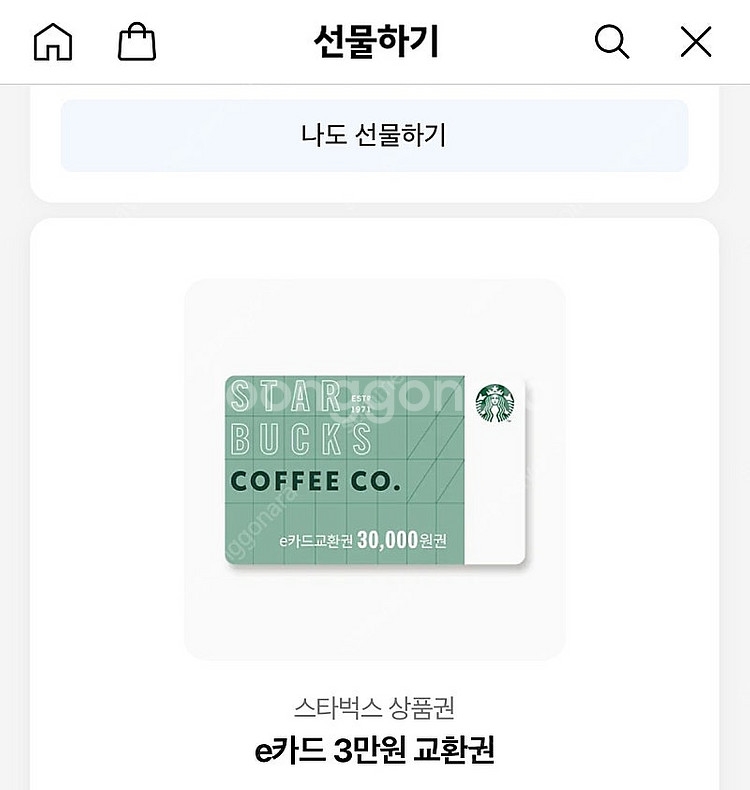 스타벅스 3만원 기프티콘--0