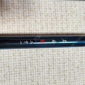 김상고 내림 낚시대 명장s,21척