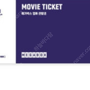 메가박스 예매권2매