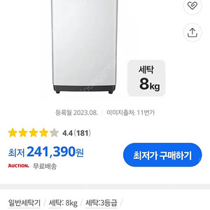 냉장고(155L), 세탁기(8kg) 팝니다