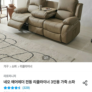 리클라이너 소파