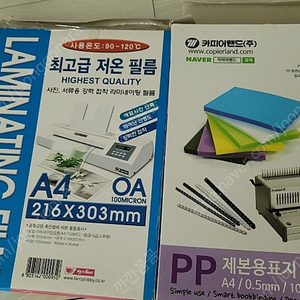제본용투명필름지와저온필름지일괄택포