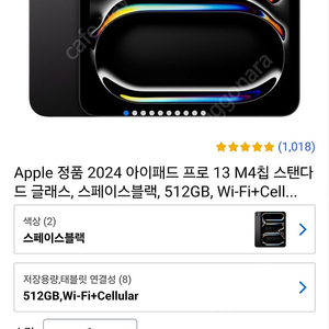 아이패드프로 13 512gb 셀룰러 블랙