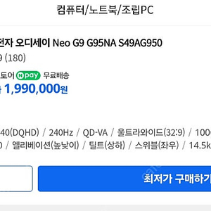 삼성 오디세이 Neo G9 49인치 울트라와이드 모니터