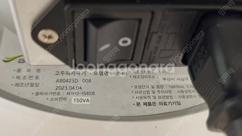 보탬 고주파 기기 23년식--3