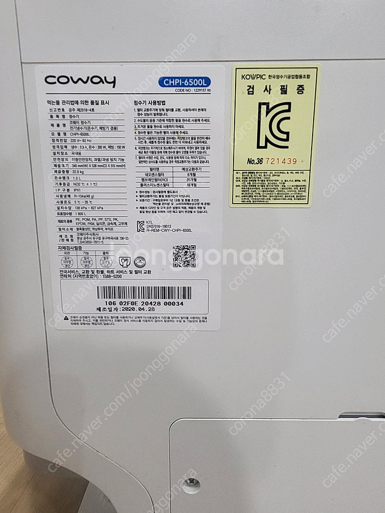 코웨이 얼음정수기 CHPI-6500L 팝니다.--2