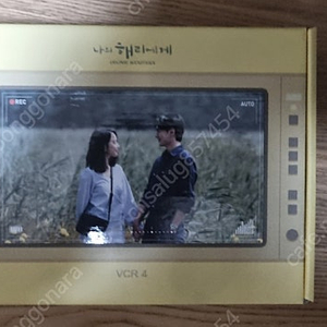 나의 해리에게 ost cd