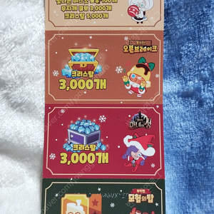 쿠키런 쿠킹덤 쿠키런킹덤 마녀의성 모험의탑 쿠모 쿠폰