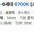 CPU 인텔 6세대 i7 6700K