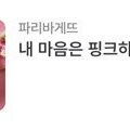 파리바게뜨 파리바게트 케이크 21% : 36000>개당28440원, 35000>개당27650원, 34000>개당26860원, 33000>개당26070원, 32000>개당25280원