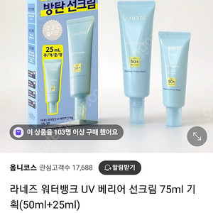 라네즈 워터뱅크 UV 베리어 선크림 75ml 기획세트(50ml+25ml)