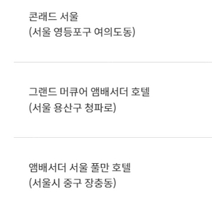 더 베스트 카드 호텔 숙박권 예약