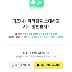 피클플러스 디즈니플러스 파티원