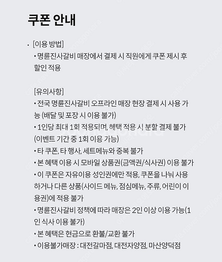 명륜진사갈비 쿠폰--1