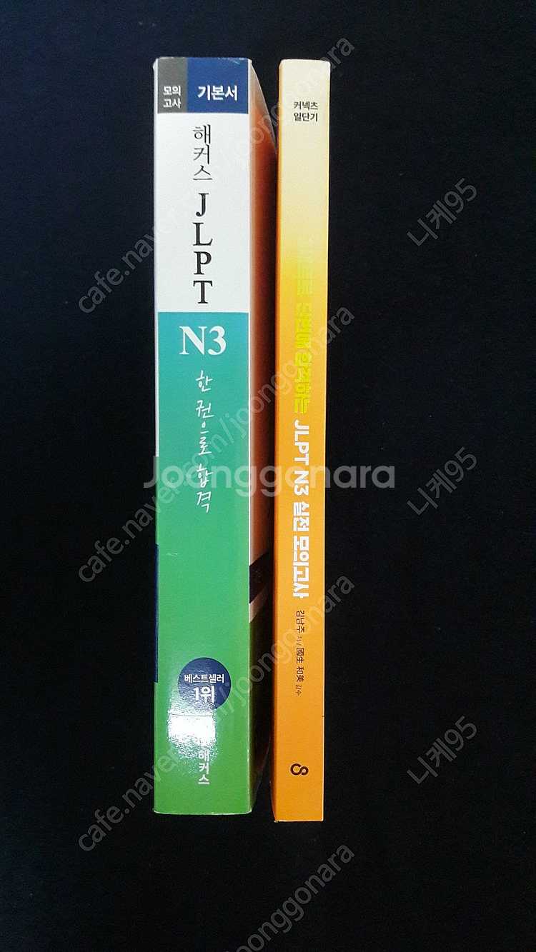 <택포>일본어능력시험 JLPT N3교재(해커스 한권으로...--1