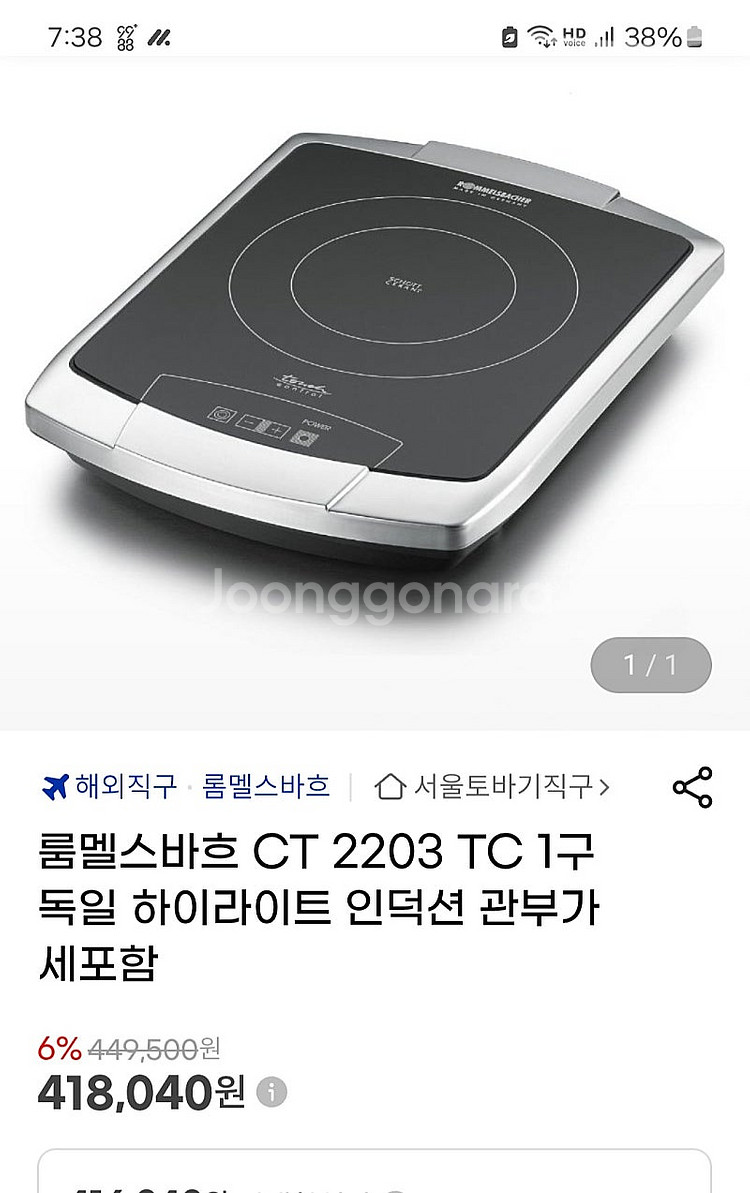 독일산 룸멜스 하이라이트인덕션--0