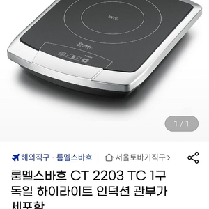 독일산 룸멜스 하이라이트인덕션