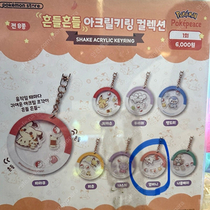 [포켓몬] 흔들흔들 아크릴 키링 (염버니) 미개봉 판매합니다!!