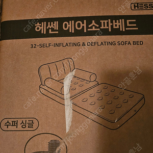 [미개봉] 헤쎈 에어소파베드 수퍼싱글 1개 판매해요.