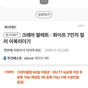 예스24 크레마 팔레트 배송지 변경으로 판매합니다 - 단품 29만원