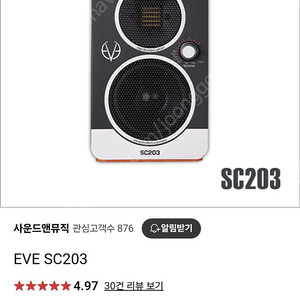 이브오디오 SC203 액티브스피커 가격 낮춤