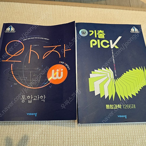 완자 통합과학 과 기출PICK 판매합니다