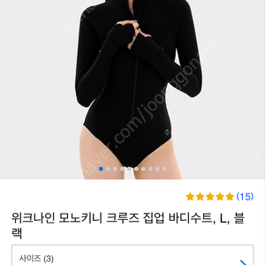 위크나인 모노키니 크루즈 집업 바디수트 수영복 L