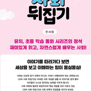 꼬마사회뒤집기.국어 과학뒤집기 기본편.과학뒤집기 완성편 판매합니다