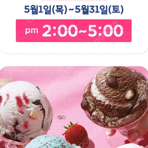[500원]배스킨라빈스 싱글레귤러 1+1