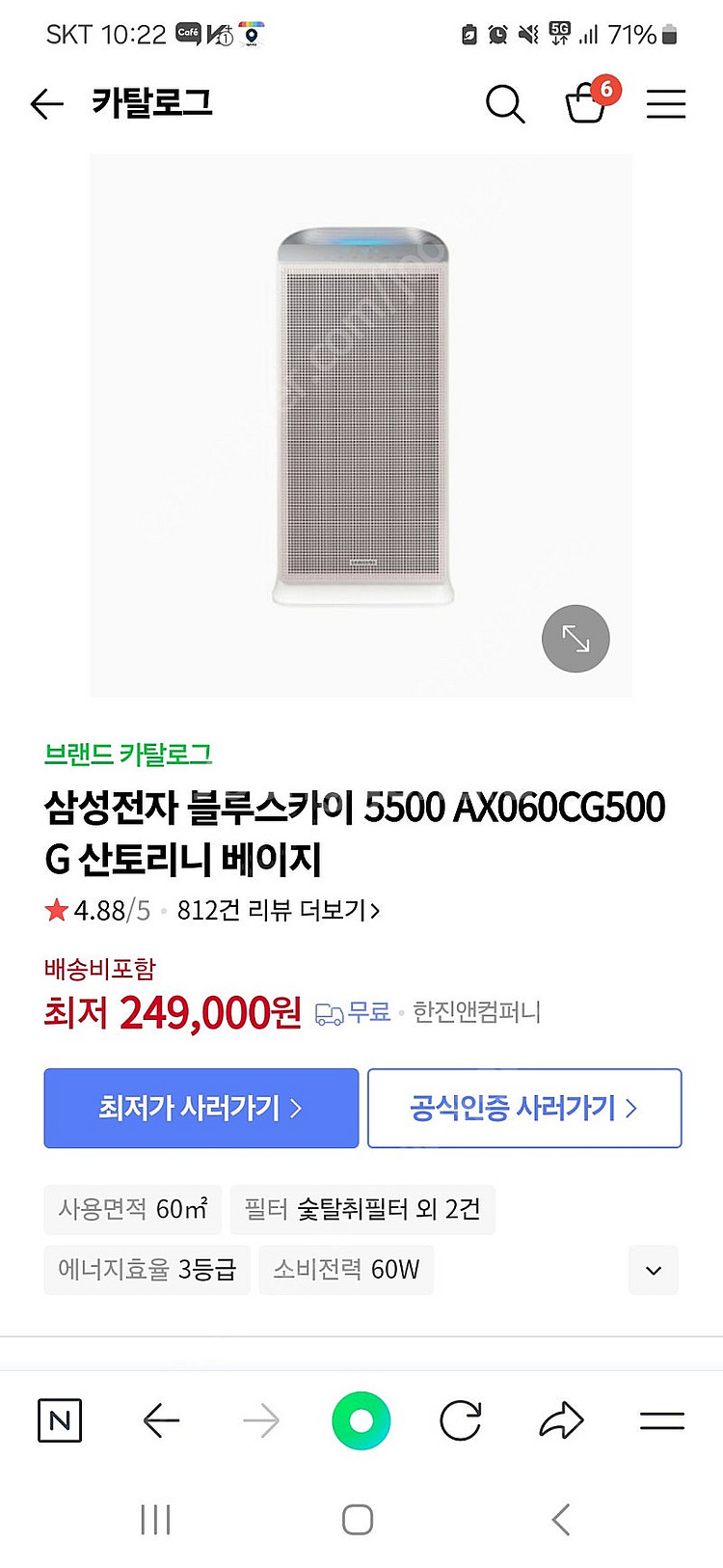미개봉 삼성 공기청정기 블루스카이 5500 (AX060...--0
