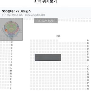 5/25 (일) ssg랜더스 vs lg트윈스 3루 원정응원석 연석 정가양도
