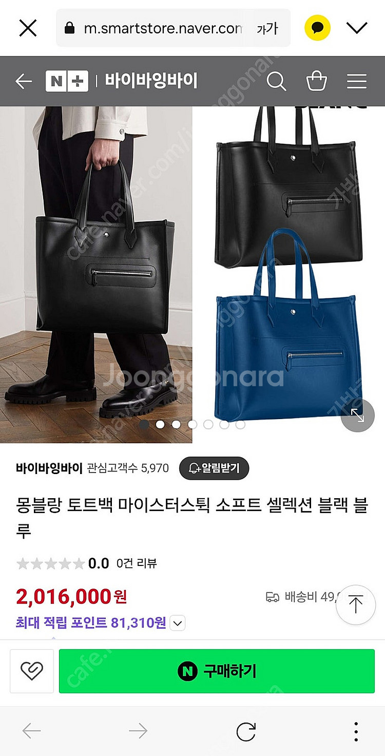 몽블랑 가방 토트백 마이스터스튁 소프트 셀렉션 블랙(M...--3