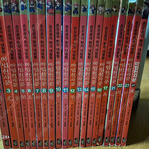 마법천자문 20권