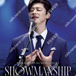 [ 서울 ] 박지현 콘서트 쇼맨쉽 / 토요일 VIP석 가구역 2연석