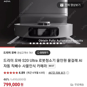 (미개봉) 드리미 모바 S20 ultra