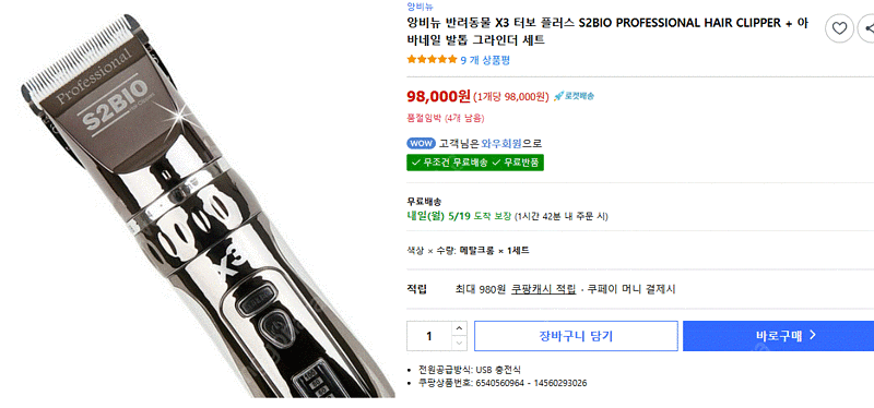 s2bio x3 고양이 강아지 바리깡 X3 터보 플러스--2