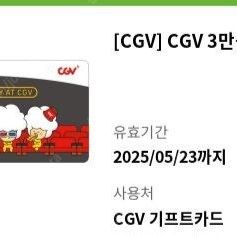 cgv3만원 상품권