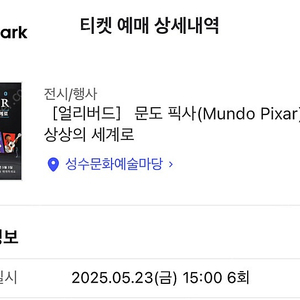 문도 픽사 5/23(금) 15시 경로1장 성인1장 총 2장 양도합니다(얼리버드가격)