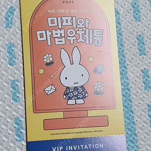 미피와 마법우체통 전시회 입장권
