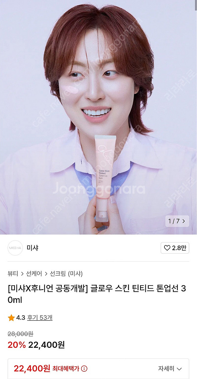 미샤 톤업 선크림(후니언) 새상품--0