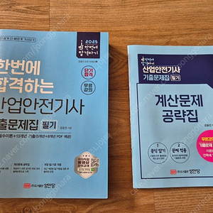 성안당 2025 산업안전기사 필기