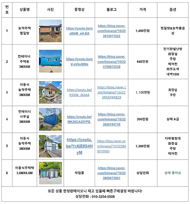 [현장정리 특가] 중고 3x6 컨테이너 농막 – 선착순...--2