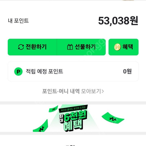 네이버페이 53000