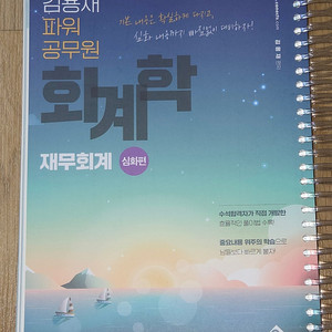 김용재 공무원 회계학 시리즈