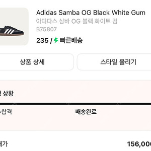 아디다스 삼바 OG 235